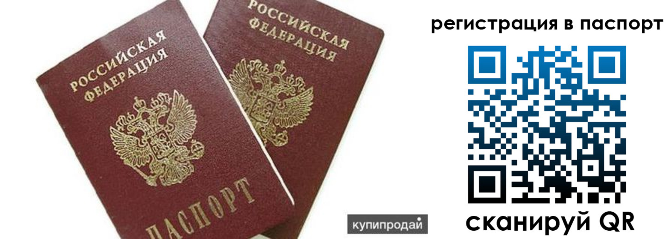 прописка регистрация в Биробиджане