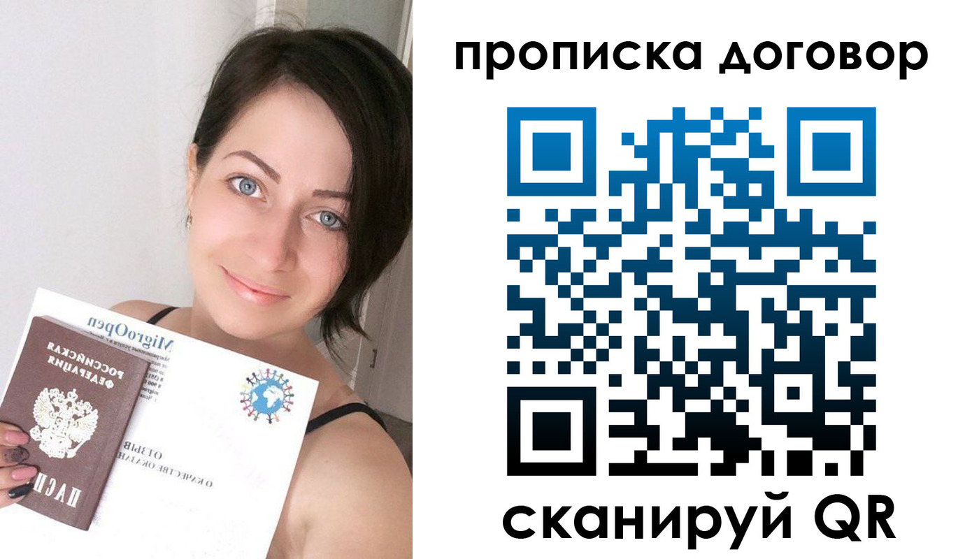 прописка гарантия в Биробиджане