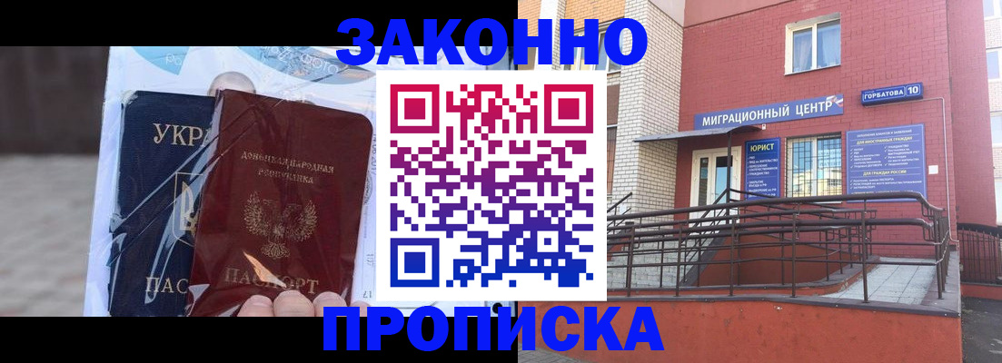 временная регистрация купить в Биробиджане