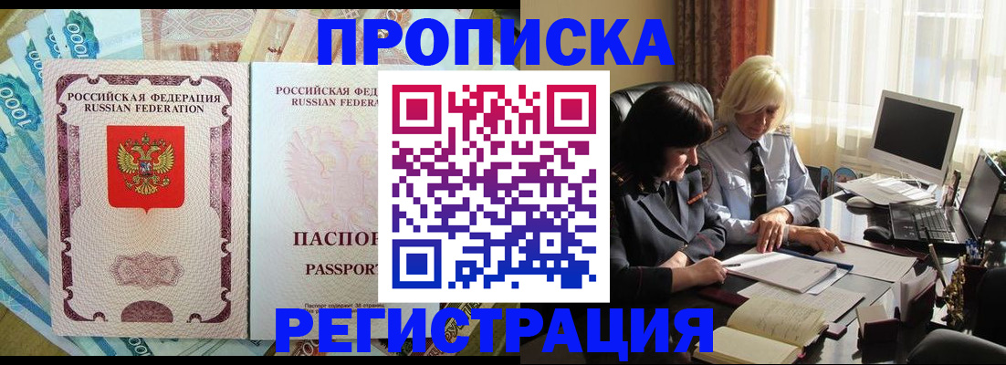 временная регистрация законно в Биробиджане
