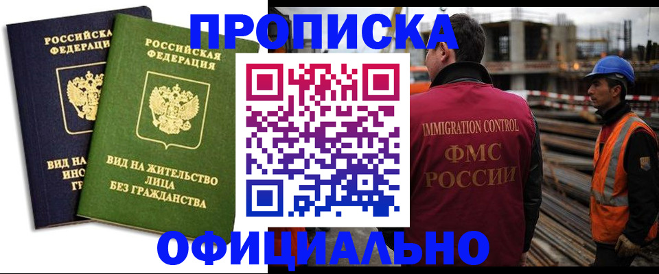 временная регистрация собственник в Биробиджане