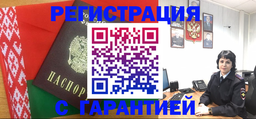 временная регистрация купить в Биробиджане