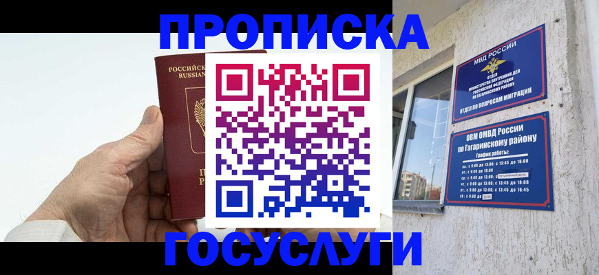 временная регистрация надежно в Биробиджане