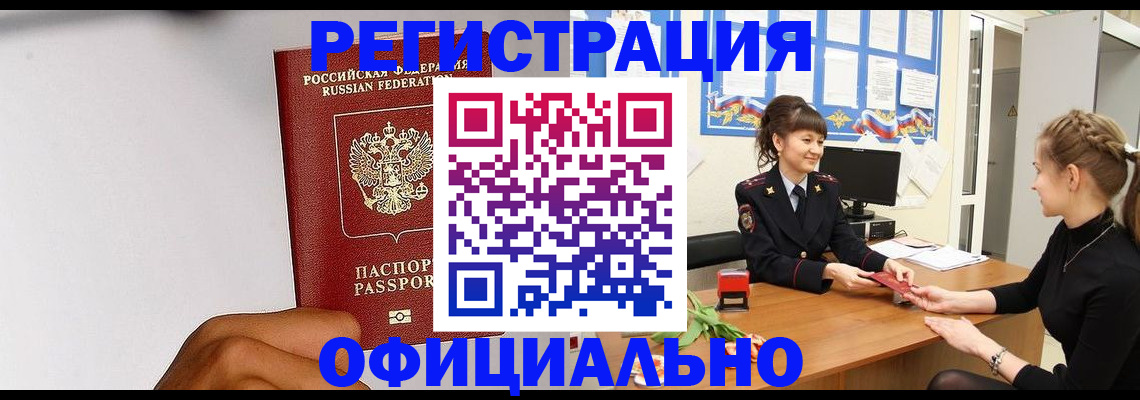 временная регистрация поиск в Биробиджане